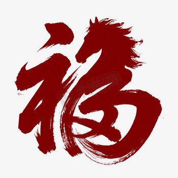 Schriftzeichen Pferd